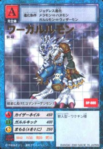File:WereGarurumon St-47 (DM).jpg