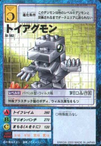 File:ToyAgumon St-142 (DM).jpg