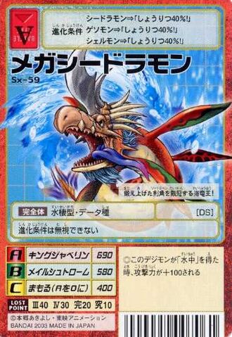 File:MegaSeadramon Sx-59 (DM).jpg