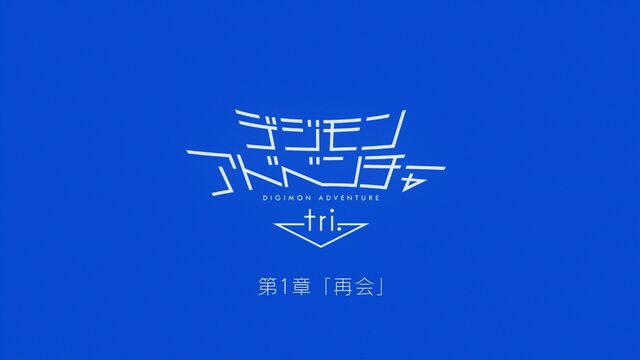 File:List of Digimon Adventure tri. episodes 01.jpg
