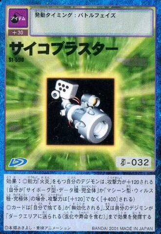 File:Psycho Blaster St-590 (DM).jpg