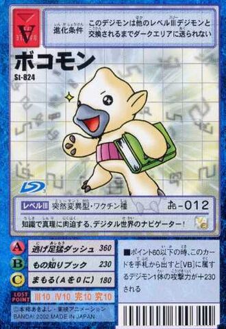 File:Bokomon St-824 (DM).jpg