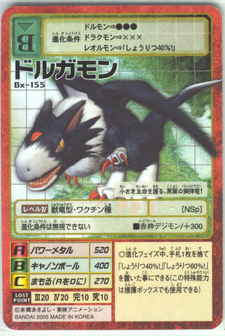 File:DORUgamon Bx-155 (DM).jpg