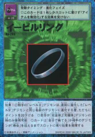 File:Evil Ring Bo-269 (DM).jpg