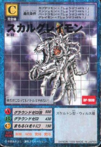 File:SkullGreymon St-32 (DM).jpg