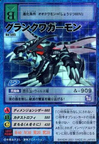 File:GranKuwagamon Bo-585 (DM).jpg