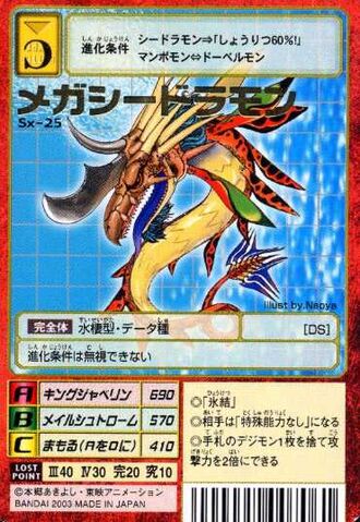File:MegaSeadramon Sx-25 (DM).jpg