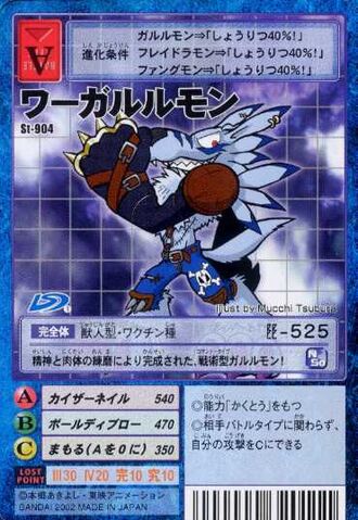 File:WereGarurumon St-904 (DM).jpg