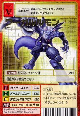 File:WereGarurumon Sx-11 (DM).jpg