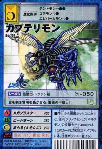 File:Kabuterimon Bo-764 (DM).jpg