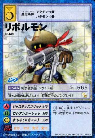 File:Revolmon St-449 (DM).jpg