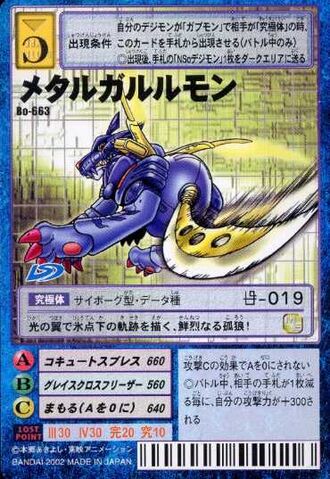 File:MetalGarurumon Bo-663 (DM).jpg