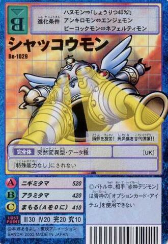 File:Shakkoumon Bo-1029 (DM).jpg