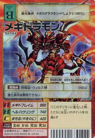 File:Megidramon Sx-44 (DM).jpg