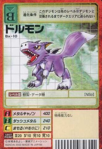 File:DORUmon Bx-10 (DM).jpg