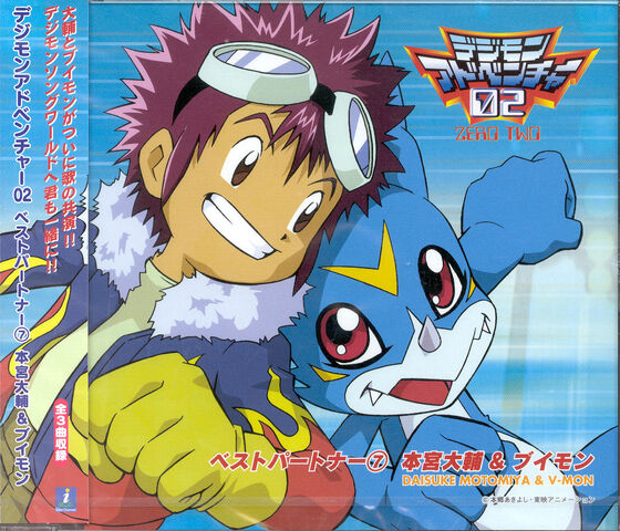 File:Best Partner 7 Daisuke Motomiya & V-mon.jpg