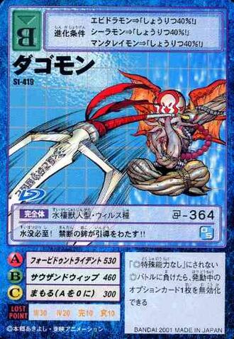 File:Dagomon St-419 (DM).jpg