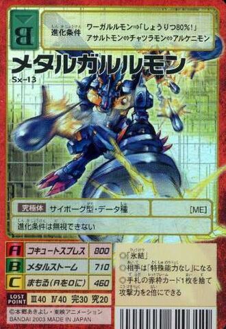 File:MetalGarurumon Sx-13 (DM).jpg