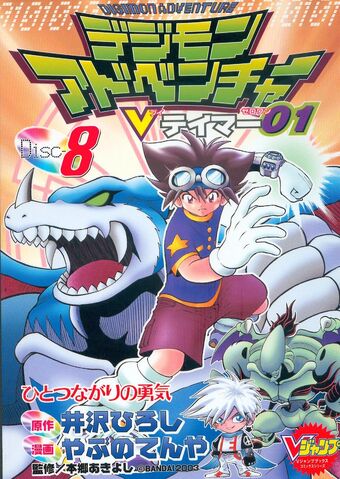 File:List of Digimon Adventure V-Tamer 01 chapters D8.jpg