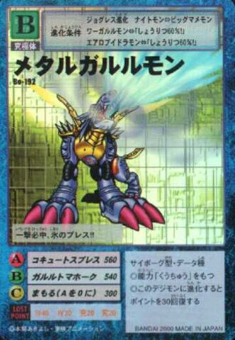 File:MetalGarurumon Bo-192 (DM).jpg
