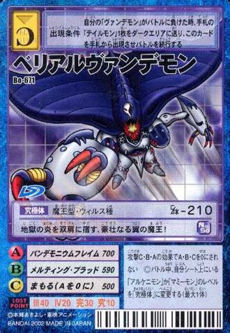 File:BelialVamdemon Bo-671 (DM).jpg