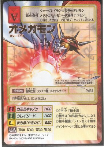File:Omegamon Bx-179 (DM).jpg