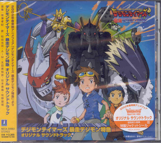 File:Bousou Digimon Tokkyuu Original Soundtrack f.jpg