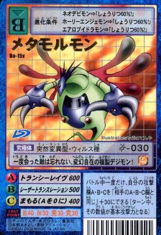 File:Metamormon Bo-15v (DM).jpg