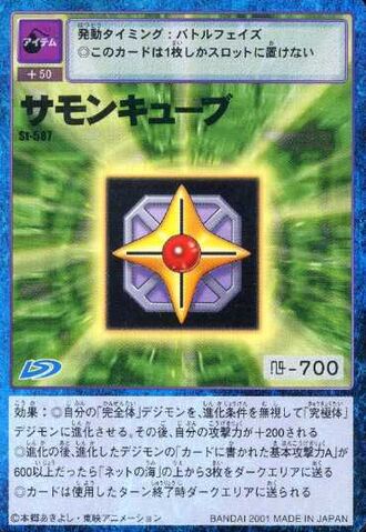 File:Summon Cube St-587 (DM).jpg