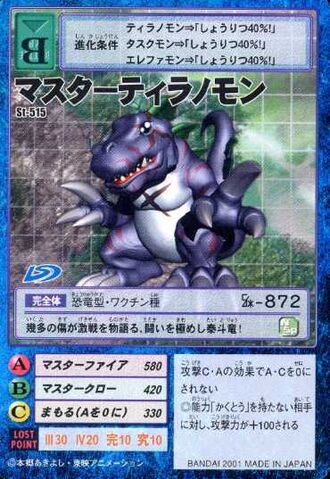 File:MasterTyranomon St-515 (DM).jpg