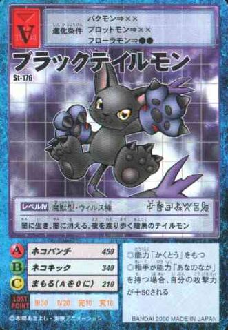 File:BlackTailmon St-176 (DM).jpg