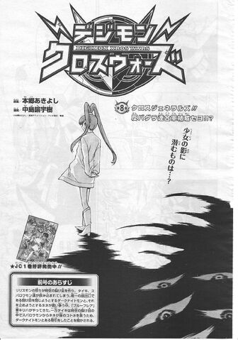 File:List of Digimon Xros Wars chapters 8.jpg