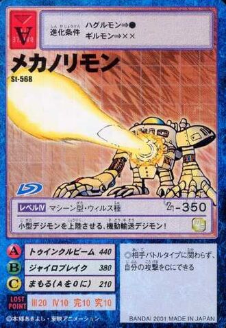 File:Mechanorimon St-568 (DM).jpg