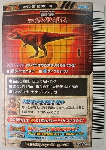 File:TyrannoGekizan1.jpg