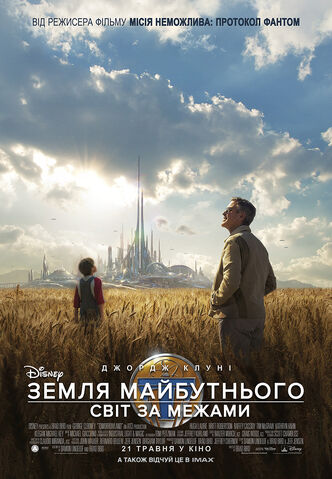 Файл:2015. Земля майбутнього-0.jpg