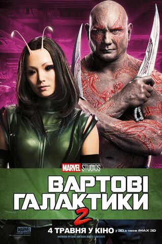 File:GOTG VOL.2 Russian Posters 01.jpg