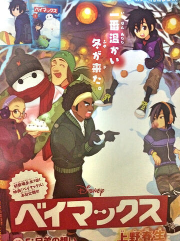 File:BH6 Manga Holidays.jpg