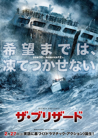 File:Finest Hours JP Poster.png