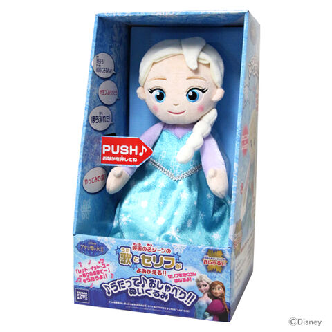 File:Elsasingingplush.jpg