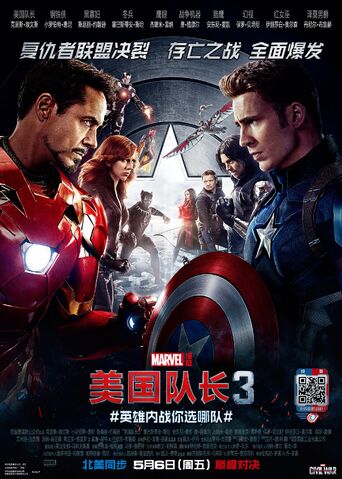 File:Captain America - Civil War chinese poster.jpg