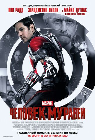 File:Ant-Man Russian Poster.jpg