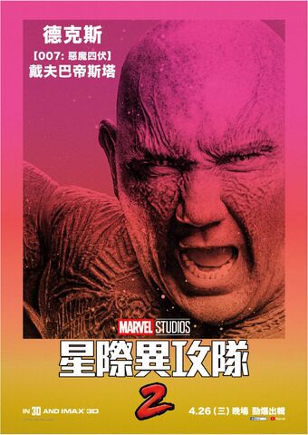 File:GOTG Vol.2 INT Character poster 07.jpg