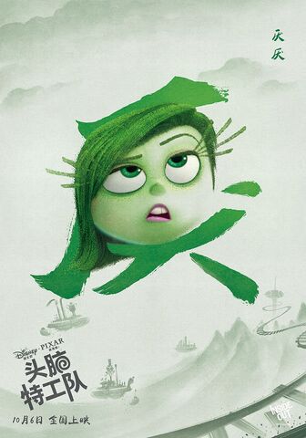 File:Disgust - Inside Out.jpg