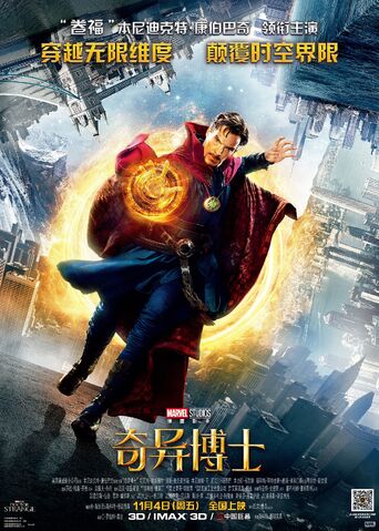 File:Doctor Strange international poster 1.jpg
