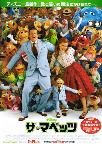 File:Muppetsjapanposteralt.jpg