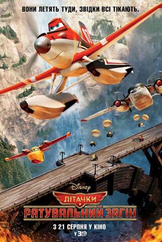 File:Літачки2014 Planes.jpg