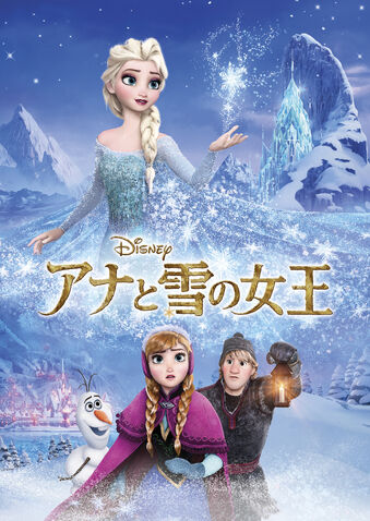 File:Frozen ver16.jpg