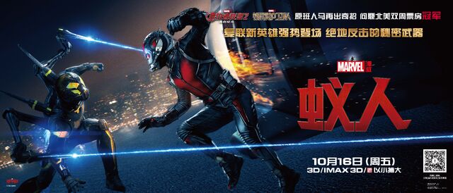 File:Ant-Man Chinese Banner.jpg