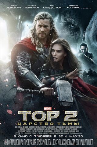 File:Thor-The-Dark-World-International-Poster.jpg