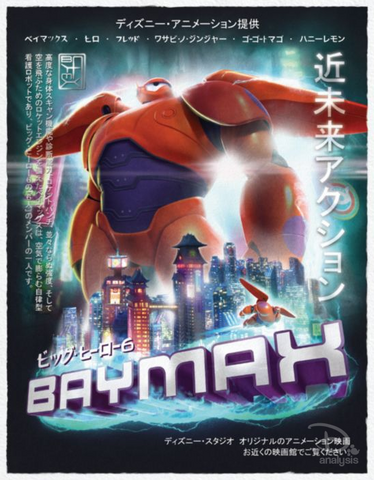 File:Baymax Poster 1.png